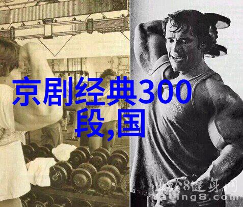 京剧难中福